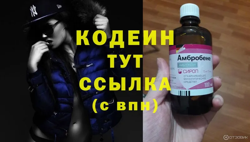 даркнет сайт  Ивангород  mega tor  Кодеиновый сироп Lean Purple Drank 